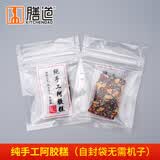 膳道 阿胶糕包装封口袋真空纹路包装袋糯米纸包装袋阿胶自封袋子 纯手工自封袋200个—不用封口机