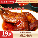 廖记 香辣兔腿整只四川特产麻辣兔腿兔肉美食香辣冷吃兔手撕兔下酒菜 香辣大兔腿 1支装100g整支