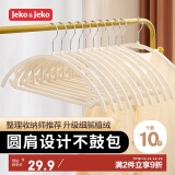 JEKO&JEKO植绒衣架无痕晾衣架挂衣服架防滑圆肩衣撑衣挂衣架子衣柜衣架