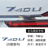 逢君 适用宝马尾标字母数字车标贴3系5系7系320/525/530/740li排量标 740 Li 字标(23-25款专用)
