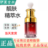 伊丽雪颜护肤品旗舰系列 精粹水 净颜霜 甘草 水 精华 小绿 肌底套莹润套 靓肤精粹水   30ml