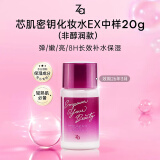 姬芮芯肌密钥乳液EX 20g中样【效期26年3月】