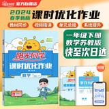 阳光同学 2026春新 课时优化作业 数学 一年级下册 苏教版 小学生同步教材练习册 随堂一课一练课课练单元提优训练