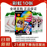 拍立得相纸迷你白边mini7/7s/7+/8/9/10/11/12/40/75/90/99/se/evo通用 彩虹mini10张