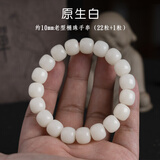 绿侬珠宝 白玉菩提根老型桶珠单圈手串十八子手持文玩手把件佛珠念珠 原生白10mm老型桶珠手串/22+1粒
