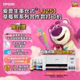 爱普生迪士尼草莓熊系列毛绒绒收纳盖板萌袋L3251打印机套装(打印复印扫描家用无线彩色打印机)