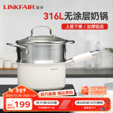 凌丰（LINKFAIR）304不锈钢奶锅无涂层热奶锅婴儿辅食锅煮面锅燃气炉电磁炉通用 316L奶锅蒸笼两件套 18cm