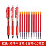 浩立兴按动中性笔水笔学生专用考试黑色笔水性签字笔芯0.5mm按压式k35子弹头圆珠墨蓝黑红笔老师办公笔 K35 红色【3支笔+10支笔芯】 书写粗细0.5mm