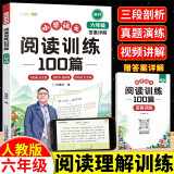 斗半匠小学语文阅读训练100篇六年级阅读理解专项训练小学生语文课外阅读理解与答题模版技巧阶梯强化训练