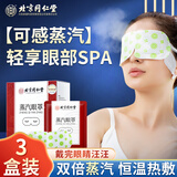 怡美堂北京同仁堂蒸汽眼罩热敷眼部睡眠贴遮光眼罩干涩疲劳男女通用 无香型 10片 3盒 【周期装】