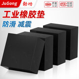 劲功橡胶减震垫块防震加厚缓冲垫片支撑板方形风机机器设备止震脚垫 50×50×3mm厚 (20个)