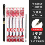 晨光(M&G)孔庙祈福系列中性笔0.5全针管子弹头拔插式黑色水笔学生考试专用刷题笔大容量签字笔 【全针管】1支+5支原装黑芯