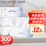 健美创研（M'AYCREATE）棉柔巾100抽3包装20×20cm300抽 一次性洗脸巾加厚珍珠纹
