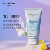 EVER EDEN 安唯伊儿童四季可用无香型保湿乳液润肤精华乳宝宝身体乳200ml