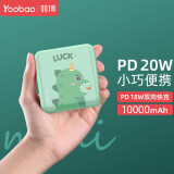 羽博（Yoobao）迷你充电宝10000毫安时可爱小巧便携移动电源5v2a双输出飞机可携带适用苹果华为小米安卓手机通用 幸运龙【升级PD20W快充版】