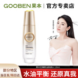 果本至臻果油还原水120ml 补水保湿爽肤水柔肤精华水润肤果油弹润水 至臻焕源水120ml