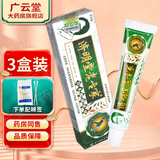济明堂老专家抑菌乳膏 草本软膏外用【买2贈1、买3贈2】 GF 买2贈1发3盒
