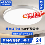 ARROW箭牌卧室灯客厅灯吸顶灯北欧餐厅灯北欧阳台