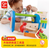 Hape(德国)儿童拆装拼装玩具拧螺丝工具箱我的工具盒女男孩礼物E3001