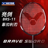 VICTOR威克多羽毛球拍碳素纤维单拍胜利亮剑BRS11黑4U空拍附手胶