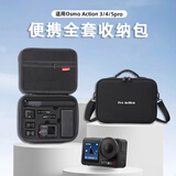 沃科玛适用DJI大疆Action5Pro收纳包便携osmoAction6灵眸运动相机标准套装包Action4配件收纳盒新品 【Action4/5Por】套装包-黑色