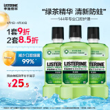 李施德林(Listerine) 漱口水 绿茶精华防蛀防护温和清新口气 500mL*3