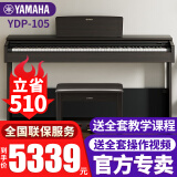 雅马哈（YAMAHA）电钢琴YDP-105重锤键盘88键进口成人儿童初学者家用智能电子钢琴 YDP-105R棕色+原装琴凳+全套配件