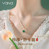 Vana和田玉珍珠项链女士银吊坠520情人节礼物送女朋友老婆 项链【复古碧玉髓款】