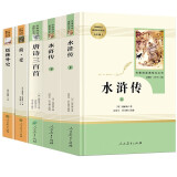 九年级上下册必读名著（人教版）：水浒传（上下册）+唐诗三百首+简爱+儒林外史（全5册） 人民教育出版社人教版名著阅读课程化丛书 初中初三语文教科书配套书目