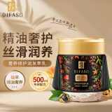 DIFASO蒂花之秀精油发膜焗油膏修护柔顺免蒸倒膜改善毛躁干枯奢养老包装 奢养修护焗油乳膏500ml