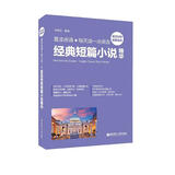 晨读夜诵·每天读一点英语经典短篇小说精华（英汉对照）