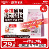 奥丁（ODIN）猫粮 鲜肉美毛 幼猫成猫美短英短蓝猫暹罗猫 鱼肉味天然猫粮2kg
