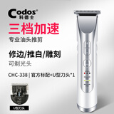 科德士（Codos） 油头电推剪推子理发器发廊专业用雕刻剃头成人电动刀复古CHC-338 官方标配+1个U型刀头