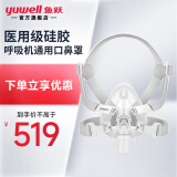 鱼跃（yuwell）家用呼吸机打呼噜医用级无创全自动睡眠呼吸暂停综合征便携止鼾器 原装呼吸机面罩YF-02口鼻罩(L码）