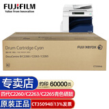 富士（原富士施乐）IVC2263/IVC2260/IVC2265粉盒施乐4代原装墨粉硒鼓感光鼓 青色硒鼓 CT350948