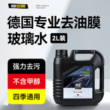 秒速汽车玻璃水强力去污去油膜夏雨刮器液冬季防冻零下雨刷水-25雨刮 2L装玻璃水*1 0度