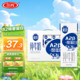 三元极致A2β-酪蛋白纯牛奶200ml*10礼盒装 【新老包装交替发货】