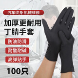 朝护一次性丁腈手套加厚耐用机械维修洗车汽修车防水防油橡胶丁晴手套 黑色高弹加厚耐用100只（盒装） M/中号（适合掌宽8-9cm）