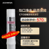 怡口净水（ECOWATER）净水器家用原装耗材 CTO滤芯家用KX压缩活性炭 除异色异味改善口感 适配265-3/232-3/机型详询客服