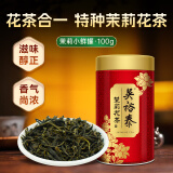 吴裕泰茉莉花茶 茉莉小鲜罐 浓香型特种100g 六窨含芽鲜爽 罐装