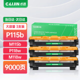 才进 适用富士施乐P115b粉盒m115b m115w P115w硒鼓p118w m118w墨粉盒m115z/f/fs m118z激光打印机DocuPrint