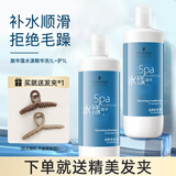 施华蔻（Schwarzkopf）洗发水水漾精华滋养洗发水多重修护抚平毛躁深层补水保湿洗头膏  水漾精华套装（1L洗+1L护）