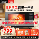 松下（Panasonic） 微波炉智能家用多功能烤箱23升自动菜单解冻微波炉烤箱一体机 NN-GF33KBXPE
