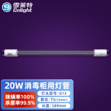 雪莱特（Cnlight）紫外线消毒灯管碗柜消毒柜石英臭氧杀菌灯管紫外线灯管 20W有臭氧长589mm G13