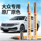 智骋汽车专用划痕点修复神器补漆笔大众CC速腾宝来迈腾高尔夫糖果白色