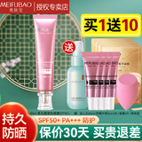 美肤宝防晒霜美白隔离高倍防水防汗紫外线遮瑕面部淡斑户外军训三合一 【50倍防晒霜】买1送10件赠品
