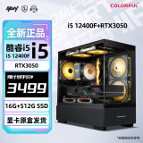 七彩虹全家桶 i5 13400F/RTX4060Ti 游戏台式组装电脑主机整机DIY组装机游戏组装机 配二：12400F丨16G丨512G丨3050