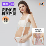 婧麒（JOYNCLEON）托腹带孕妇专用孕晚期透气托腹部带腰托防勒肚 肤色 M Jyp154622