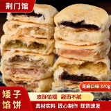 矮子馅饼荆门老字号饼子工商街红糖豆沙饼传统手工喜饼玫瑰饼伴手礼盒 芝麻口味 370g 370g