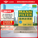 曼牌滤清器（MANNFILTER）活性炭空调滤清器空调滤芯CUK2842卡宴迈特威凯路威T6途锐奥迪Q7